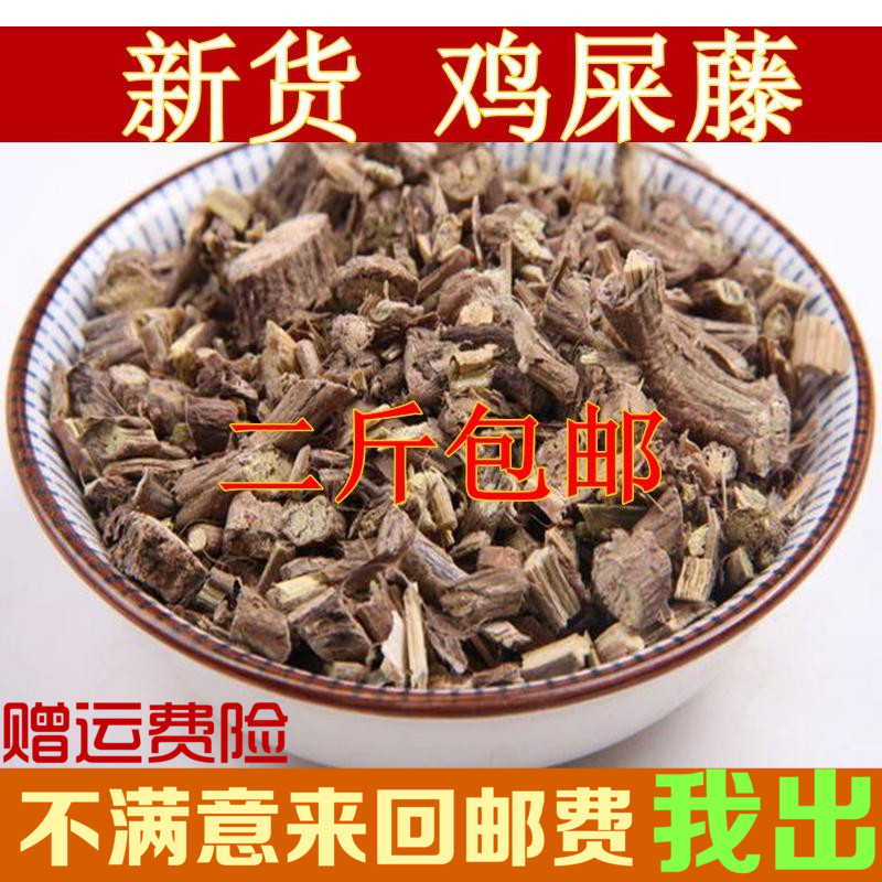 中药材批发 新货鸡矢藤 500g 鸡屎藤 皆治藤 鸡矢藤粉 二斤包邮