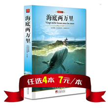中央编译社 青少版新修订插图本 凡尔纳科幻小说名著 完整版全译本 包邮 正版 海底两万里 任选4本28元