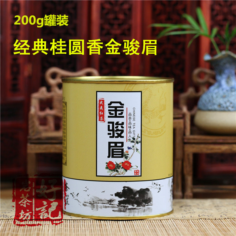 桂圆香金骏眉黑芽 特级 红茶茶叶武夷山高端200g正山小种散装罐装