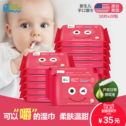 Fivetrucks新生婴儿手口湿巾纸幼儿童宝宝卫生