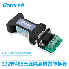 RS232转RS485转换器 工业级无源隔离转换器 232转485转换器 帝特