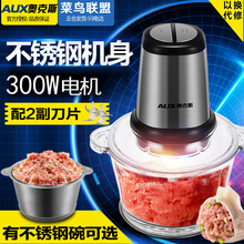 奥克斯电动绞肉机家用不锈钢搅肉碎肉绞菜蒜泥搅碎绞馅搅馅饺肉机