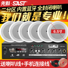 背景音乐功放天花吊顶广播音响音箱 TH3吸顶喇叭套装 先科 SAST