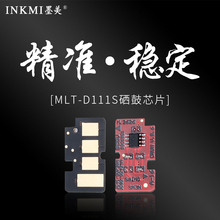 M2022W M2020W D111S芯片M2070F M2021W M2071FH 墨美适用三星MLT