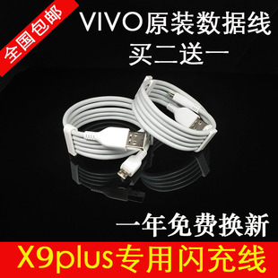 vivoX9plus原装充电器头双引擎闪充快充X9plus手机专用数据线正品