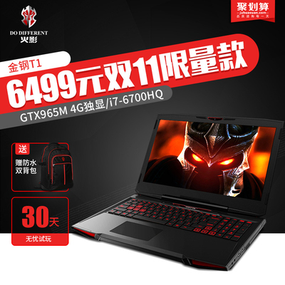 火影金钢T1-Si7-6700HQ游戏游戏笔记本电脑怎么样,火影金钢T1-Si7-6700HQ游戏游戏笔记本电脑好吗
