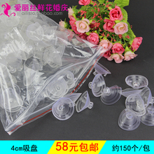 喜庆 花店用品 材料 鲜花包装 婚庆 婚车装 4公分吸盘