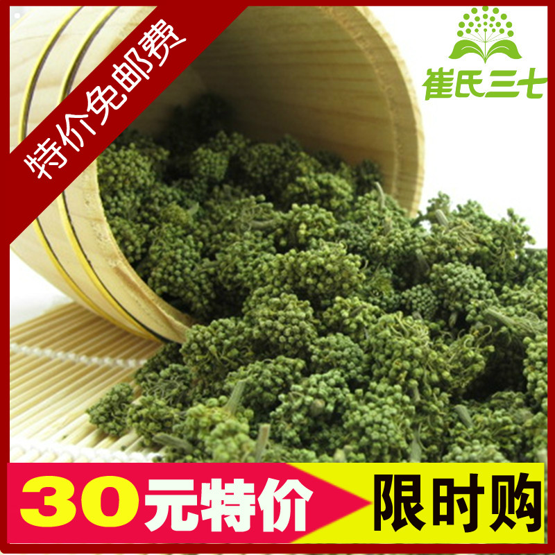 特价 云南文山三七花 2016年3/4年生有机三七花田七花 正品包邮
