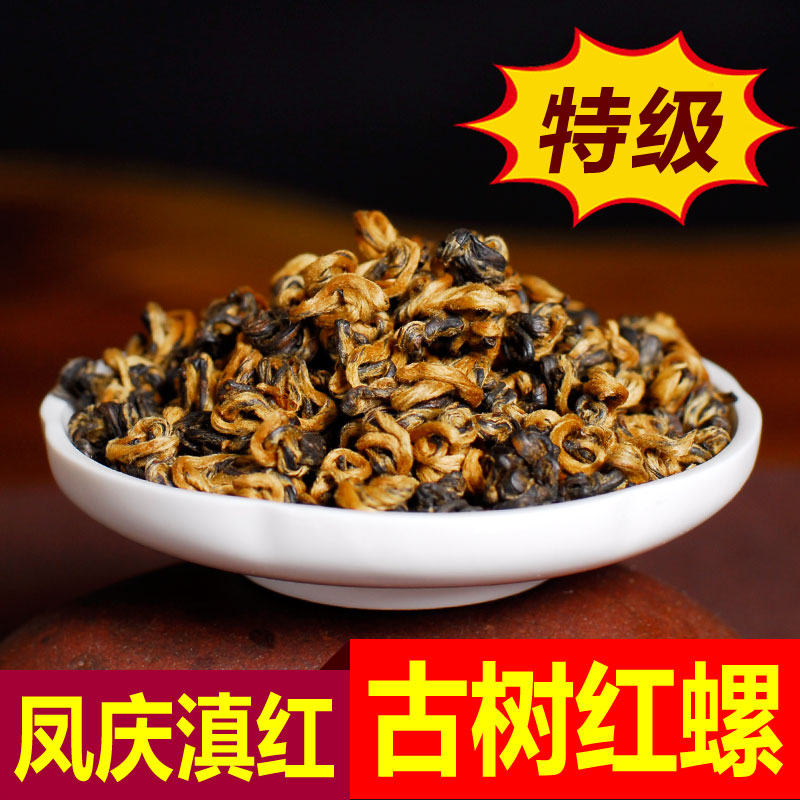 兰之元茶叶 红茶 云南滇红茶特级凤庆古树滇红茶 功夫红茶