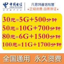 卡永久套餐全国通用无漫游 中国电信手机卡4g流量卡电信电话卡号码