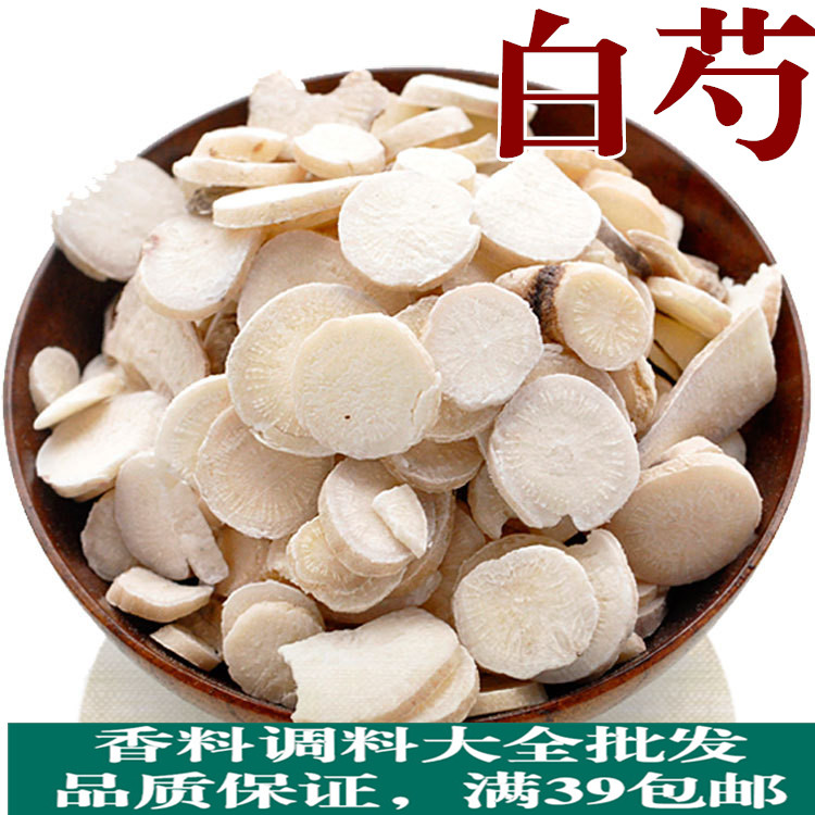农家自种 特级中药材批发 一级白芍 白芍药 白芍片 50克  正品