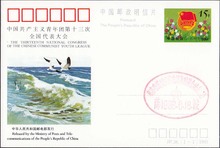 中国共产主义青年团第十三次全国代表大会邮资明信片 JP38