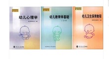 万钫 幼儿卫生保育教程 全三册幼儿教师资格考试教材考幼师 封面随机 全新正版 陈国眉 李季湄 幼儿教育学基础 幼儿心理学