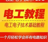 教材全套教程 电路维修安装 电子原理技术基础视频教程大全 电工