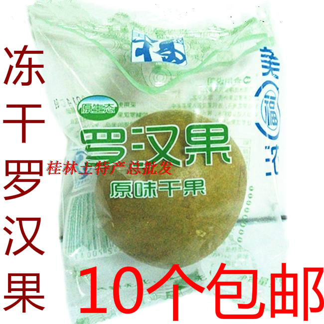 美福浓冻干罗汉果干货 花草茶 广西桂林特产