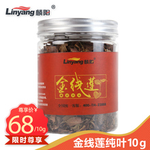 尚品 福建南靖土楼有机金线莲干品 包邮 金线莲叶片10g罐装 麟阳