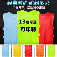 HUO志愿者马甲定制广告衫 网眼对抗服成人儿童活动背心印字logo
