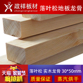 政祥板材 无醛 落叶松地板龙骨30*50木龙骨木方实木吊顶隔墙木材