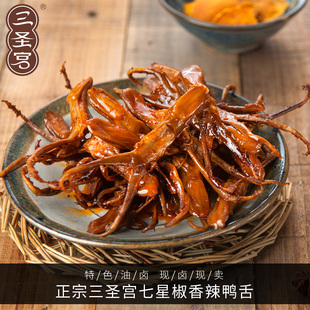 七星椒 鸭头2只装 达州七星椒达州三圣宫七星椒卤菜 四川特产
