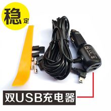 包邮 GPS导航仪充电器T形口电源线双USB 车载行车记录仪车充3.5米
