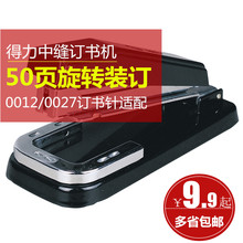 订机器 得力订书机可旋转50页省力订书器中缝订书机deli办公用品装