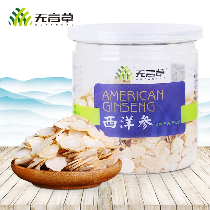 无言草长白山西洋参切片 正品野生花旗参含片段滋补洋参片80G包邮