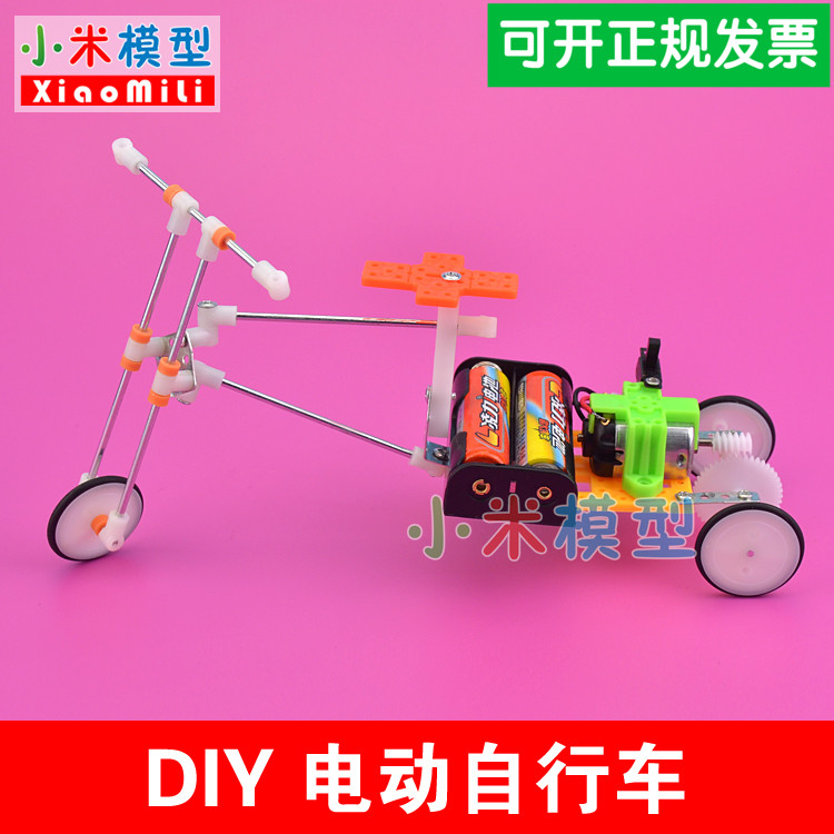 小米原创diy电动自行车 儿童手工创意发明科技小制作模型玩具特价