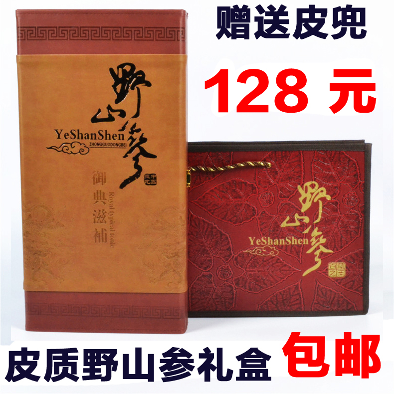 吉林野山参礼盒 正品长白山野山参 东北特产18年人参礼盒特价包邮