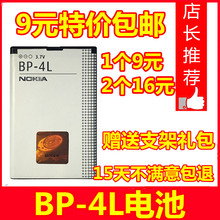 适用诺基亚BP-4L电池 E63 E71 E72 N97 E52 E6 E95 6760s手机电池
