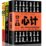 玩的就是心计大全集 厚黑学李宗吾正版 微表情心理学fbi读心术 洞察术