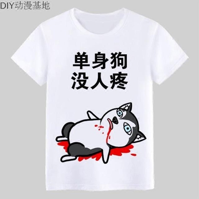 暴走恶搞漫画t恤 暴漫笑表情动漫文字t恤diy来图定做印字短袖衣服