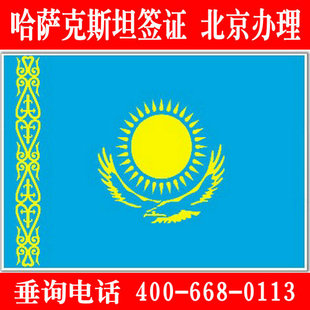 哈萨克斯坦旅游签证 哈萨克斯坦商务签证 不分