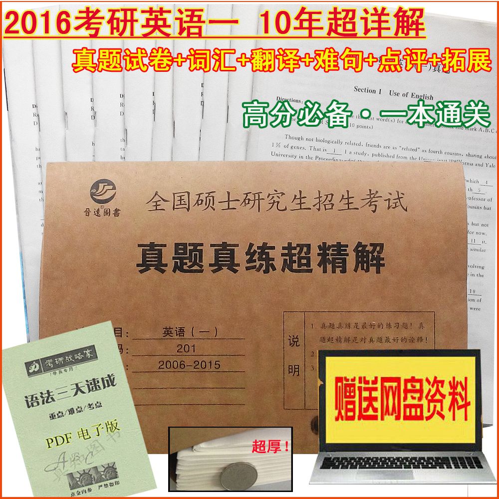 正品打折包邮【全文翻译】2016-2017考研英语