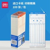 得力考勤卡3935上班考勤机打卡纸通用考勤纸卡考勤卡纸文具微电脑
