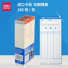 得力考勤卡3935上班考勤机打卡纸通用考勤纸卡考勤卡纸文具微电脑