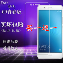 AL00手机保护贴膜 华为G9青春版钢化膜前后高清防爆防指纹玻璃VNS