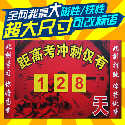 配23个磁性数字高考倒计时100天中考倒计时牌考研倒计时板软白板