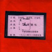 72年平桥草席1包
