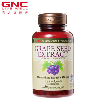 gnc健安喜葡萄籽怎么样?是什么牌子质量好吗