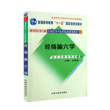 普通高等教育“十一五”国家级规划教材 沈学 新世纪全国高等中医药院校规划教材 包邮 供针灸推拿学专业用 正版经络腧穴学