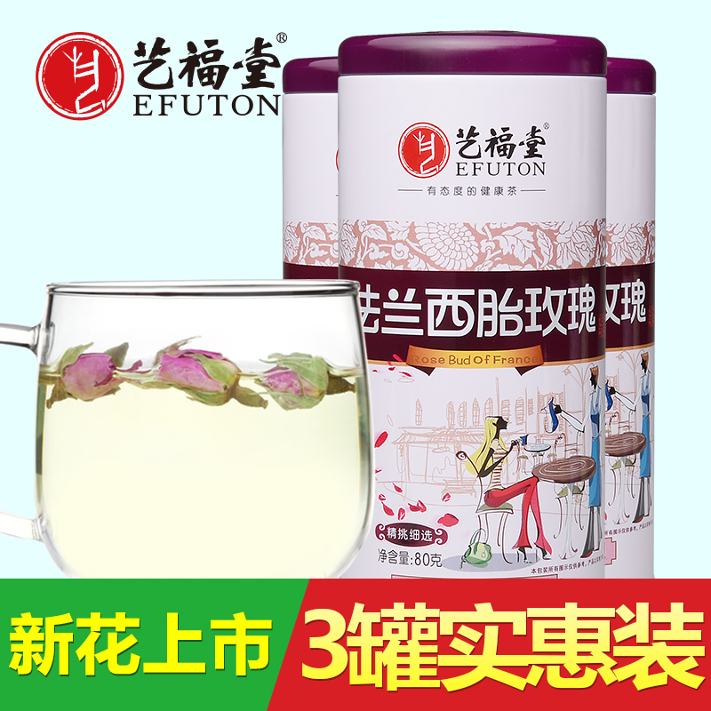 艺福堂花草茶 玫瑰花茶 正宗法兰西胎玫瑰 花茶80克*3罐 礼盒