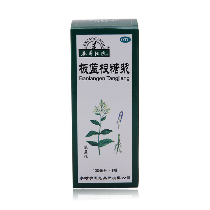 本草纲目 板蓝根糖浆 100ml 清热解毒 用于病毒性感冒 咽喉肿痛