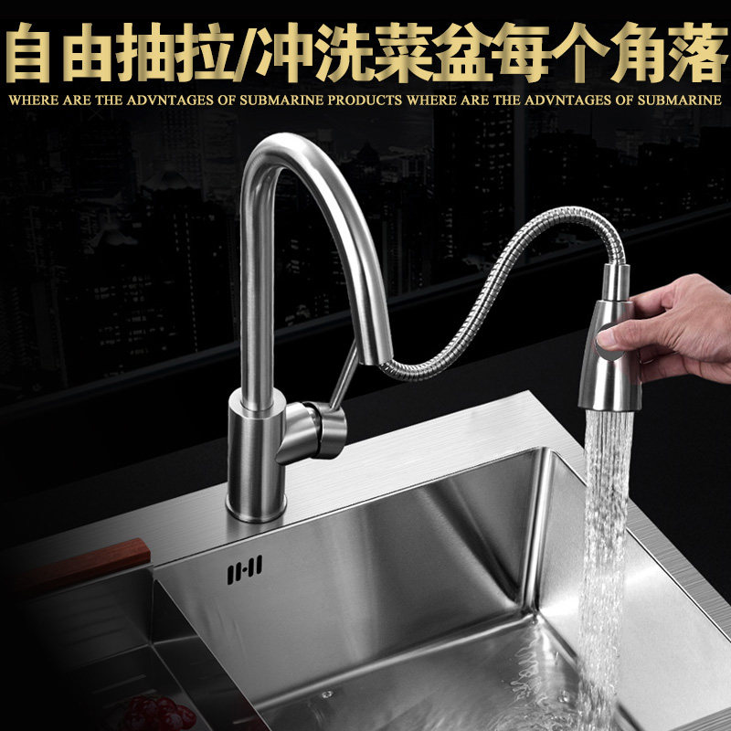 潜水艇厨房洗菜盆不锈钢可抽拉式水龙头 冷热水伸缩拉伸龙头花洒