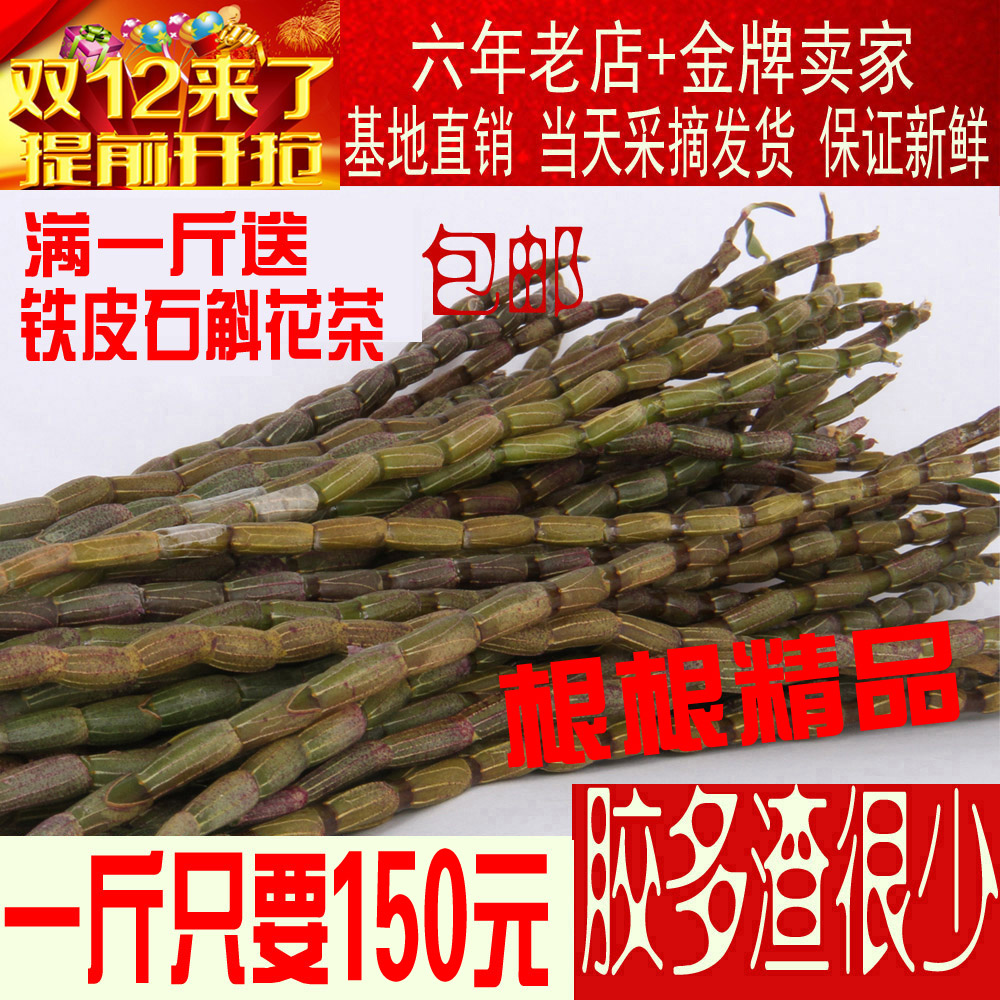 <精品>铁皮枫斗铁皮石斛花 雁荡山新鲜铁皮石斛鲜条老条基地批发