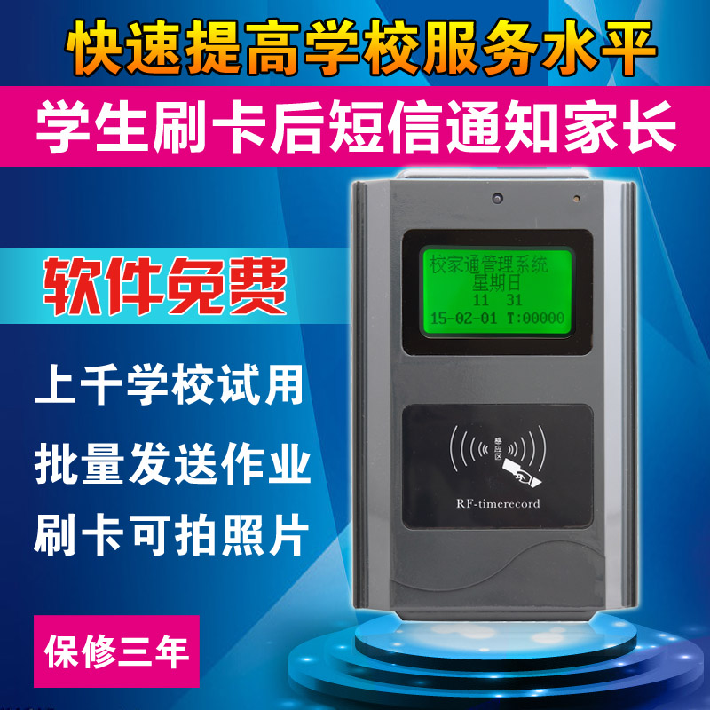 亿飞K5校园考勤机校家通签到机学校学生刷卡