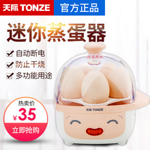 W405E迷你蒸家用煮蛋机自动断电蛋羹蒸蛋器早餐机 DZG 天际 Tonze