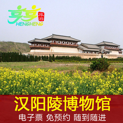 西安汉阳陵博物馆门票 咸阳汉阳陵门票 成人票 西安旅游景点门票