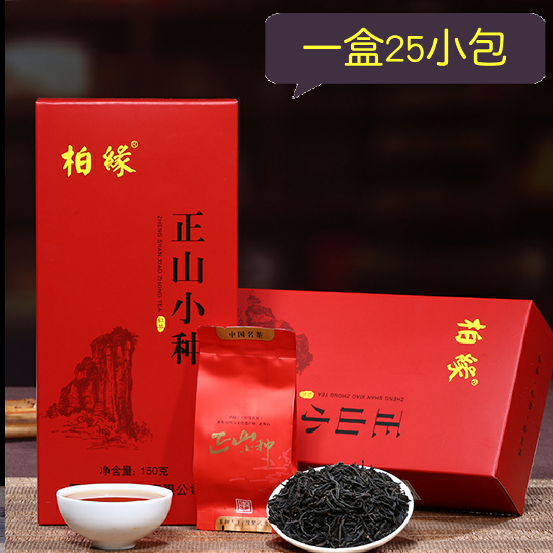 柏缘 正山小种红茶 武夷山 正山小种 红茶 茶叶礼盒装 新茶