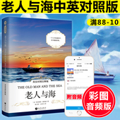 全英文版原版小说中英文双语版英语阅读书籍 中文版名著畅销书 中英对照原著彩色插图版海明威著 英汉对照读物 包邮 老人与海正版