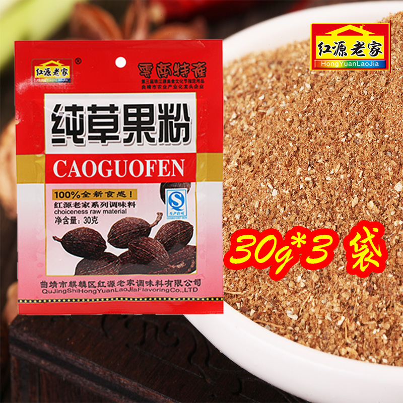 云南特产红源老家草果粉30g*3袋香料粉佐料香辛料调味料